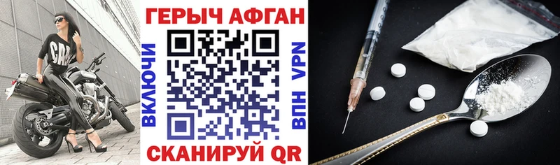 ГЕРОИН афганец  Озёрск 